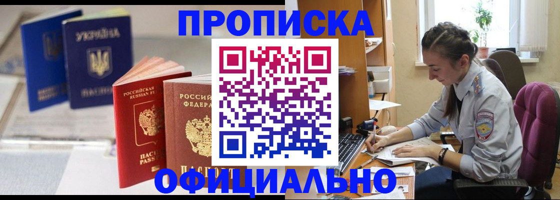 прописка 2025 в Инте