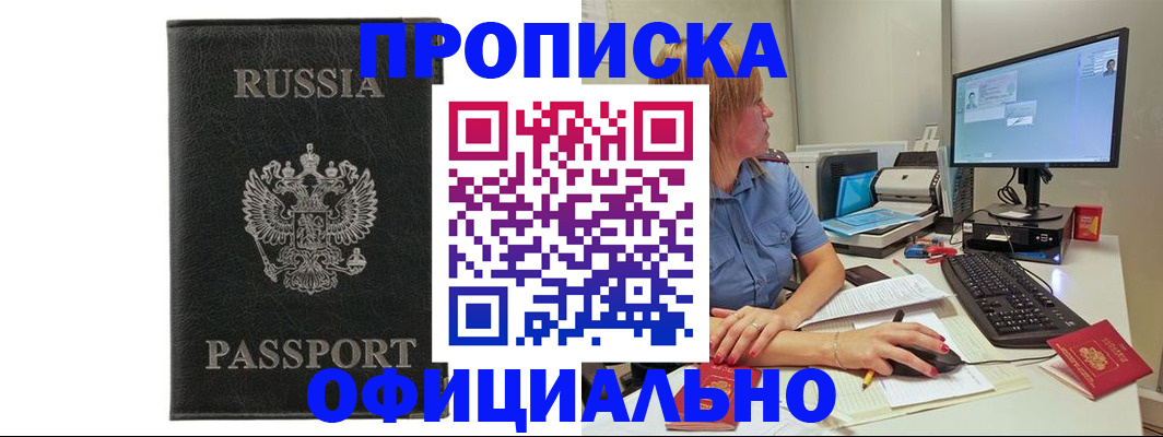 временная прописка в Инте