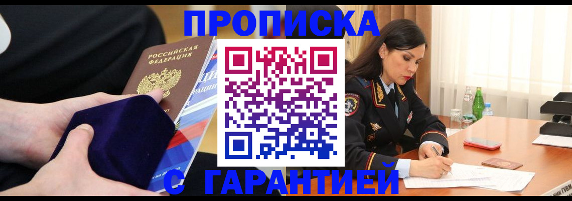 прописка в Инте