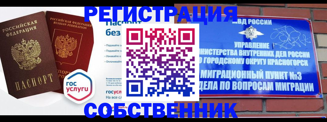 временная регистрация для школы в Инте