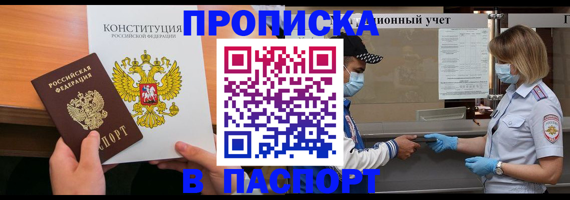 прописка законно в Инте